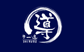 麺や一途 導(shirube)