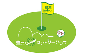 豊洲indoorカントリークラブ